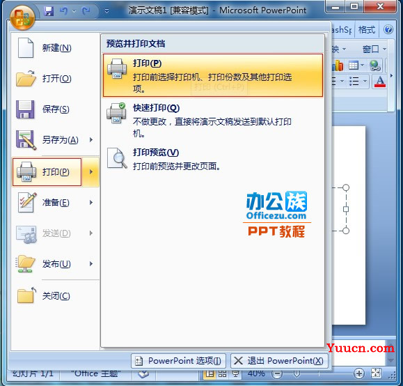 在Powerpoint2007中设置一张纸上打印多幅幻灯片