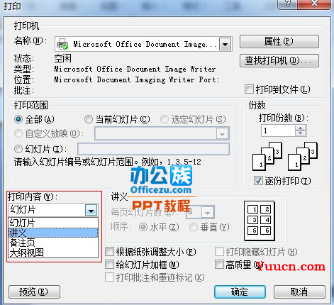 在Powerpoint2007中设置一张纸上打印多幅幻灯片