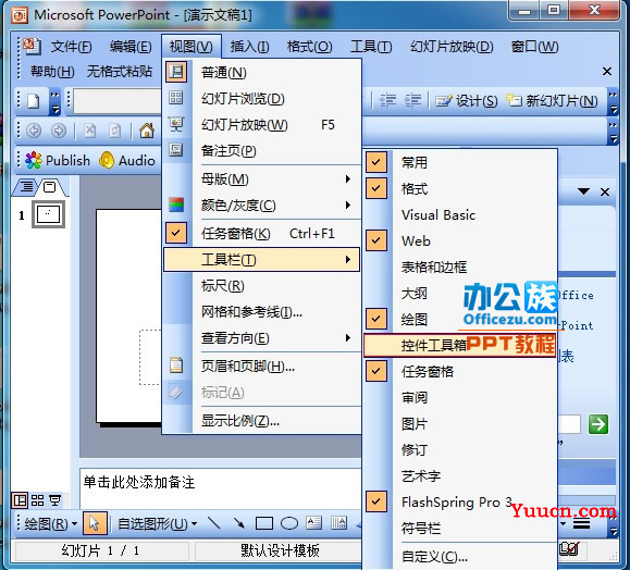 教您更改PowerPoint2003中的ActiveX控件属性