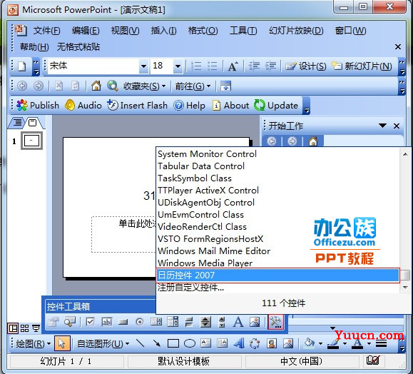 教您更改PowerPoint2003中的ActiveX控件属性