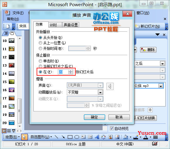 PowerPoint2003如何在PPT幻灯片中加入背景音乐