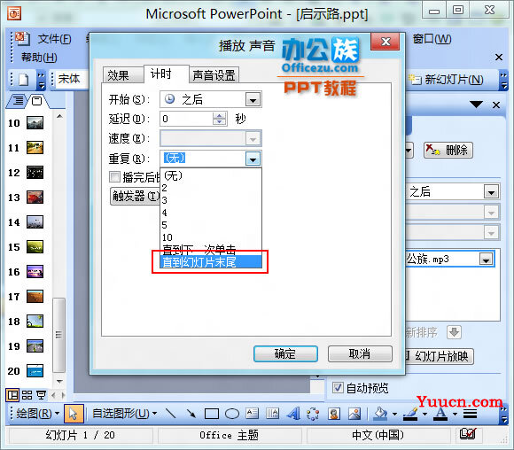 PowerPoint2003如何在PPT幻灯片中加入背景音乐