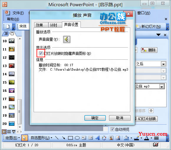 PowerPoint2003如何在PPT幻灯片中加入背景音乐