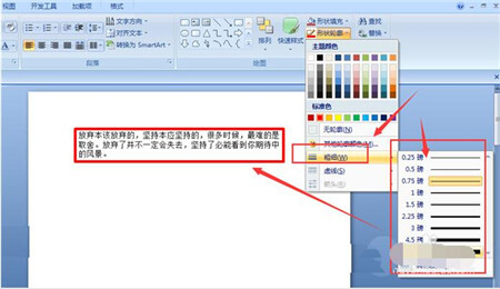 ppt文字红色虚线边框怎么设置 ppt文字设置红色虚线边框教程