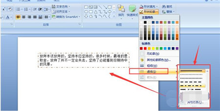 ppt文字红色虚线边框怎么设置 ppt文字设置红色虚线边框教程