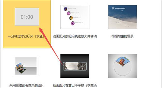 ppt2010定时幻灯片怎么制作 ppt2010制作1分子幻灯片教程