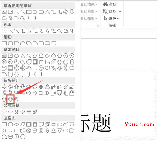 PPT怎么制作虚线箭头 PPT虚线箭头的制作教程