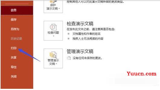 PPT如何打印出高质量文稿  PowerPoint选择高质量打印的方法步骤