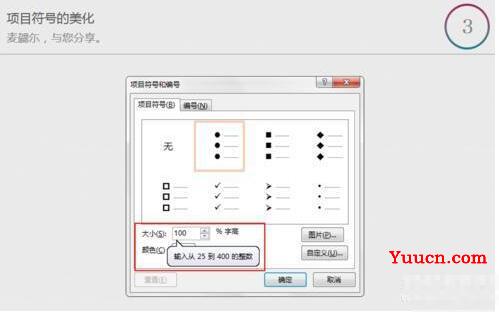 ppt制作精美的符号教程 ppt动画播放时间怎么设置