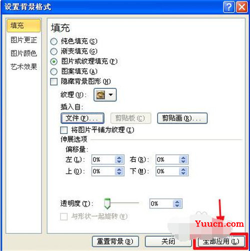 PPT给图片上色怎么做 PPT背景图片的设置教程