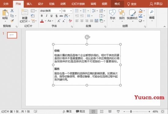 Office2019 PPT找不到发布命令怎么办 PPT2019文本编辑有什么技巧