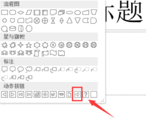 PPT鼠标点击播放声音怎么设置？