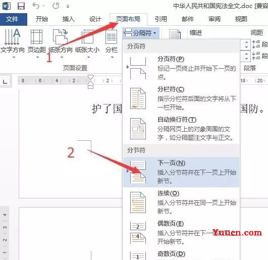 word页码从任意页开始