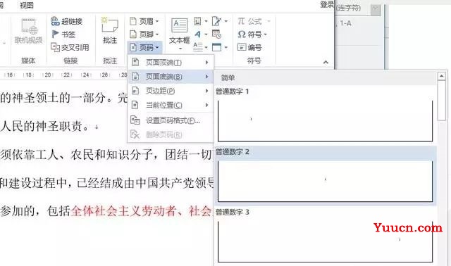 word页码从任意页开始