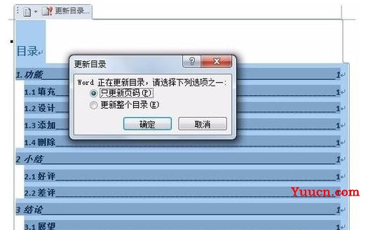 word2007自动生成目录？