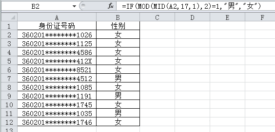 IF函数使用技巧大全