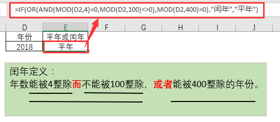 excel怎么判断是平年还是闰年？