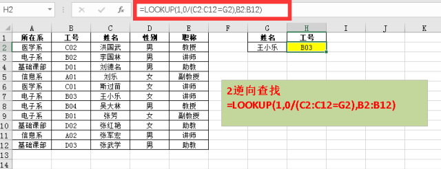 LOOKUP查询函数十种用法大集锦，快快收藏了备用！