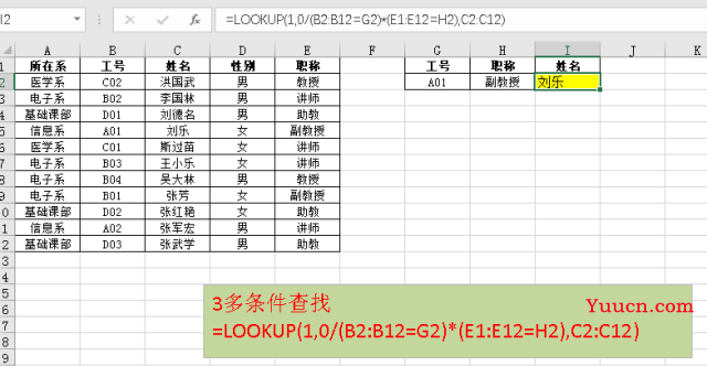 LOOKUP查询函数十种用法大集锦，快快收藏了备用！