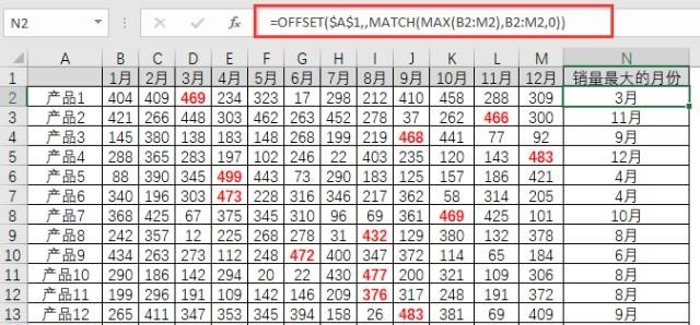 Excel图表N多产品月销售报表，提取销售量最大的月份