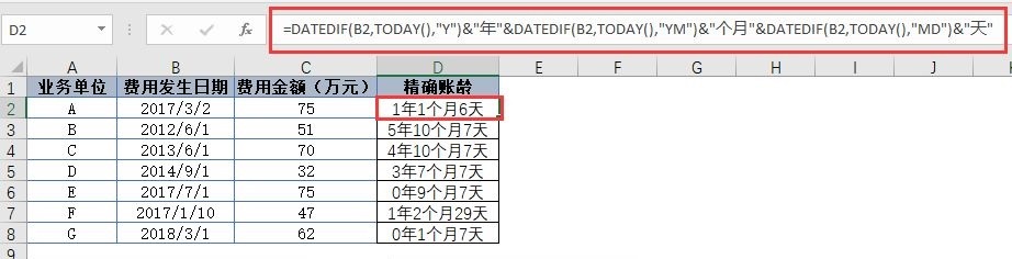 DATEDIF函数怎么精确计算账龄？