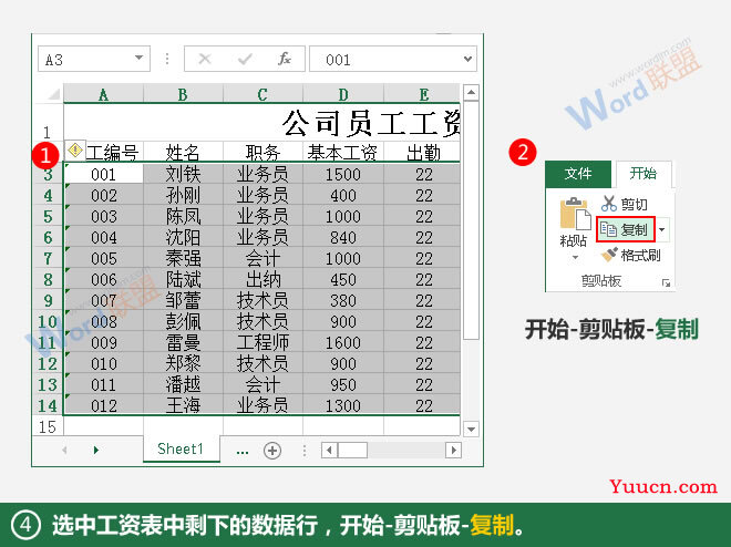 怎么制作Excel工资单