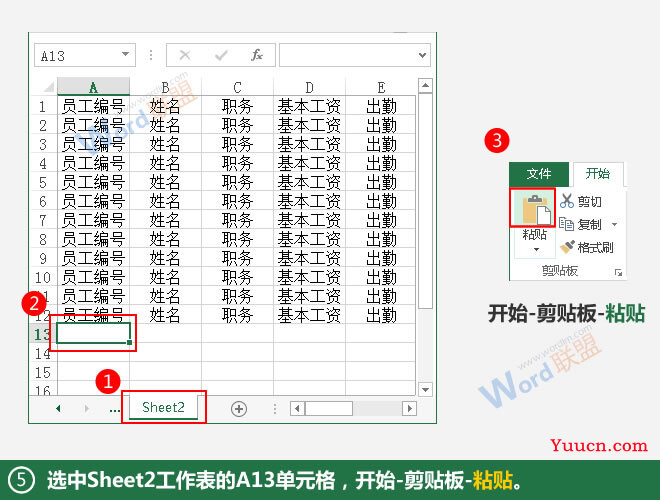 怎么制作Excel工资单