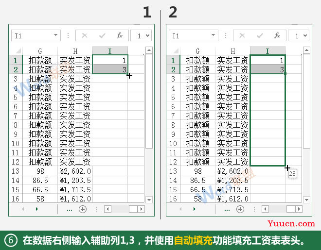 怎么制作Excel工资单