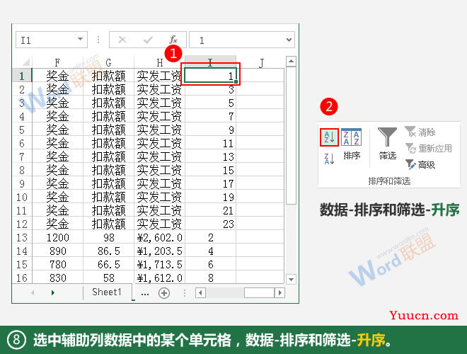 怎么制作Excel工资单