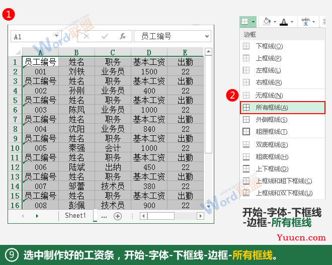 怎么制作Excel工资单