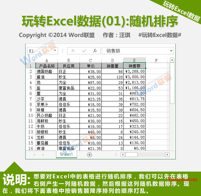 怎么播放Excel数据