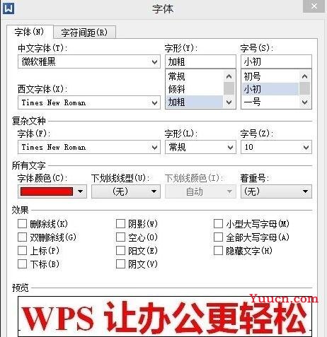 wps怎么设置字体