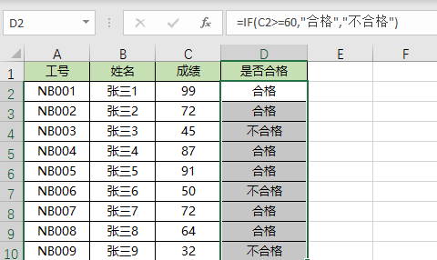 5分钟让你学通Excel中的IF函数