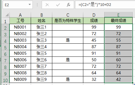 5分钟让你学通Excel中的IF函数