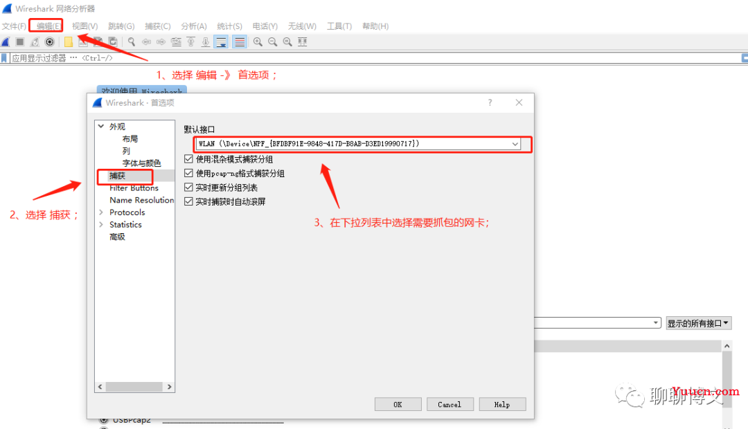 python3使用libpcap库进行抓包及数据处理