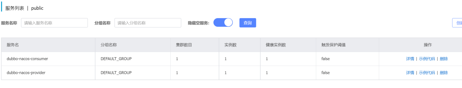 2流高手速成记（之七）：基于Dubbo&Nacos的微服务简要实现