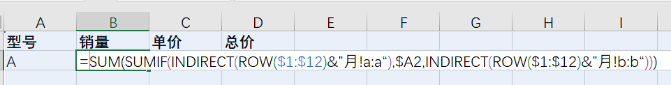 Excel技巧教程多表汇总-SUMIF