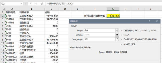 单条件求和SUMIF函数(三):模糊匹配汇总