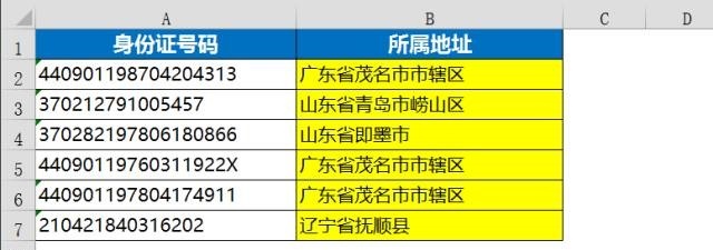 Excel根据身份证提取省市地址