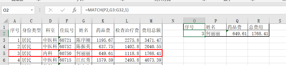 Excel查找，除了LOOKUP函数还有这对CP函数组合