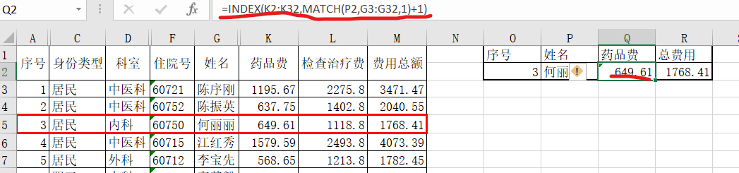 Excel查找，除了LOOKUP函数还有这对CP函数组合