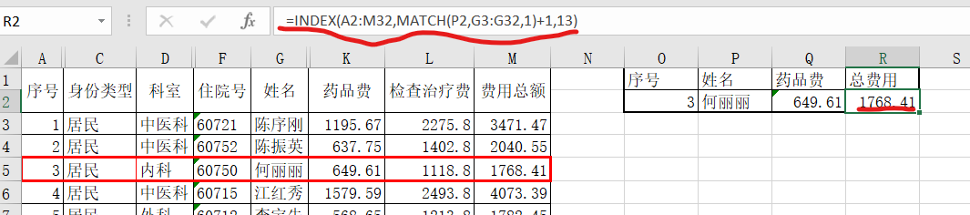 Excel查找，除了LOOKUP函数还有这对CP函数组合