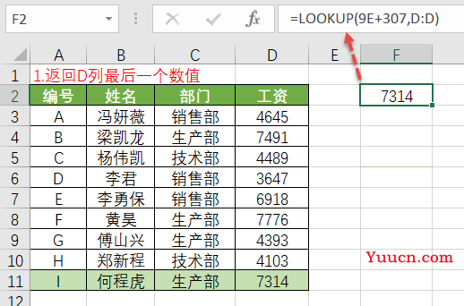 查找神器lookup函数的各种用法，快学起来吧！