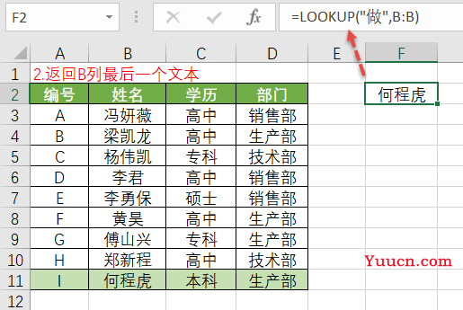 查找神器lookup函数的各种用法，快学起来吧！