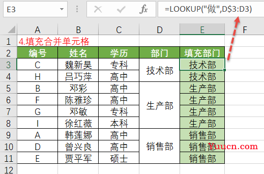 查找神器lookup函数的各种用法，快学起来吧！