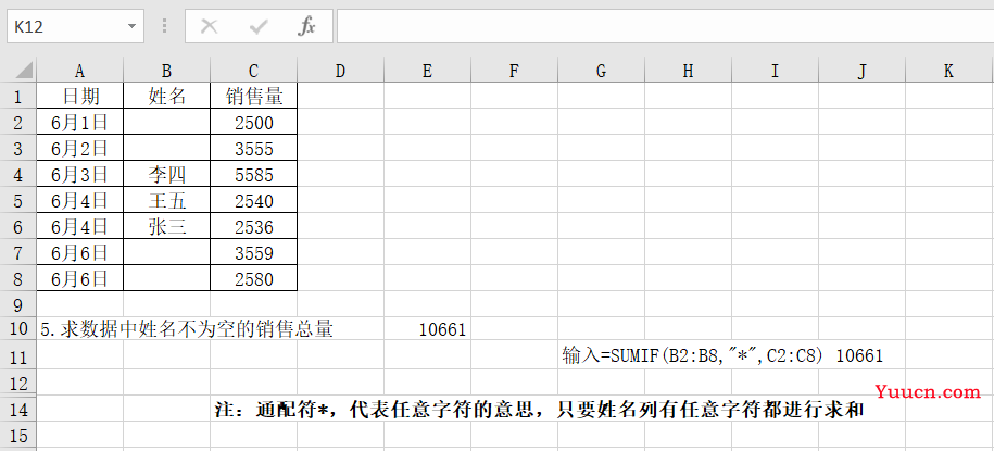 SUMIF(S)函数案例演示