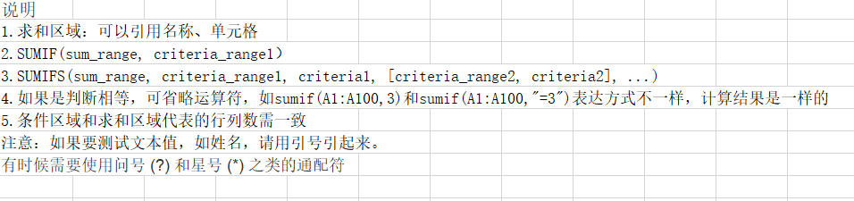 SUMIF(S)函数案例演示