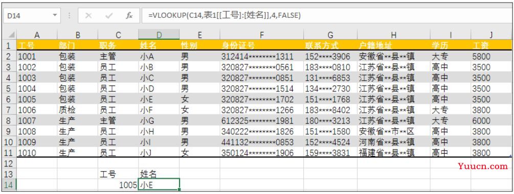 3个常用Excel函数