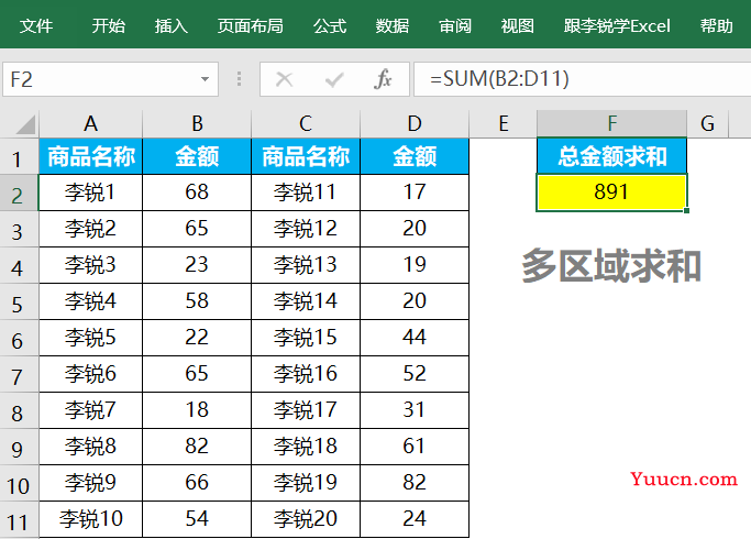 10个职场办公最常用的excel函数公式,上班时直接套用即可