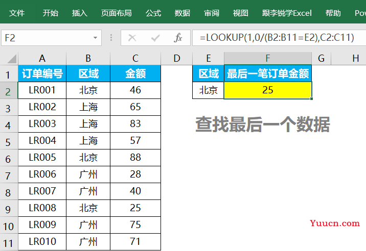 10个职场办公最常用的excel函数公式,上班时直接套用即可